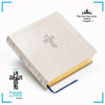 Biblia QR (RVR60) Principios para Vivir - Símil Piel, Arena